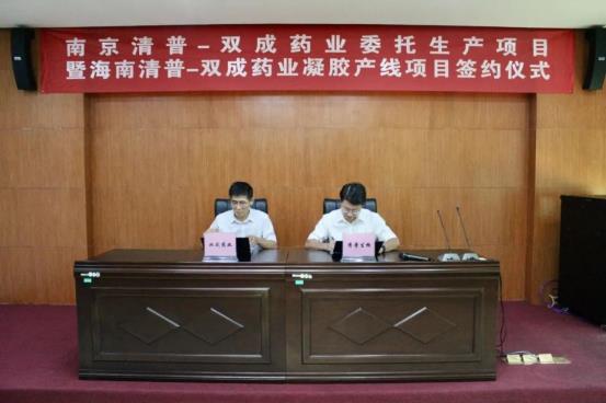 市金控集團助力首個醫藥MAH項目落地海口高新區
