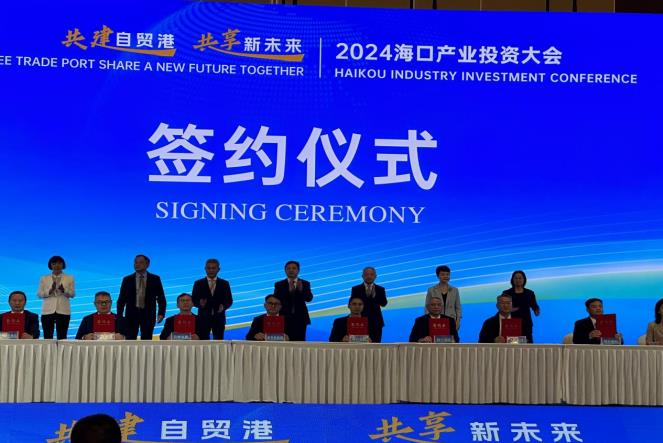 金控資本參加2024年海口産業投資大會并簽署項目合作協議
